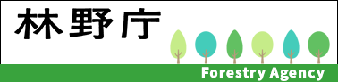 林野庁